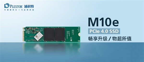 PCIe 4.0 SSD性价比之选！浦科特M10e发布 首发顶级原厂闪存