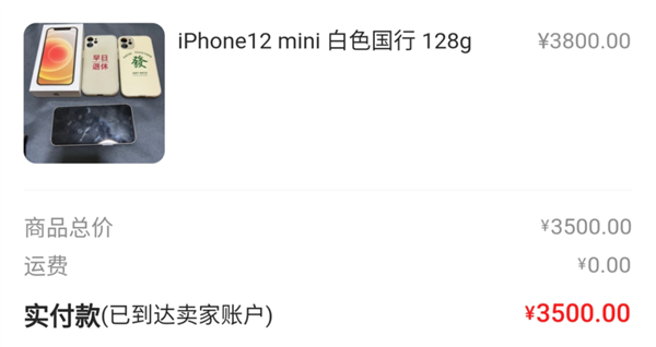 iPhone 13出来后！闲鱼上的二手iPhone简直不要太香