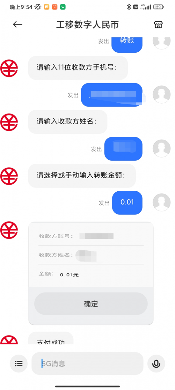 无需App！中国移动5G消息数字人民币钱包正式上线