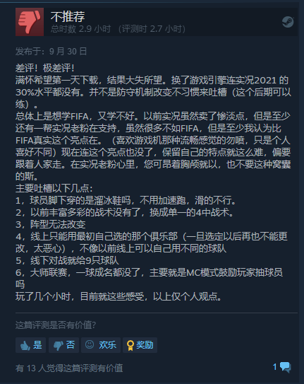 Steam差评如潮！科乐美《eFootball 2022》口碑翻车