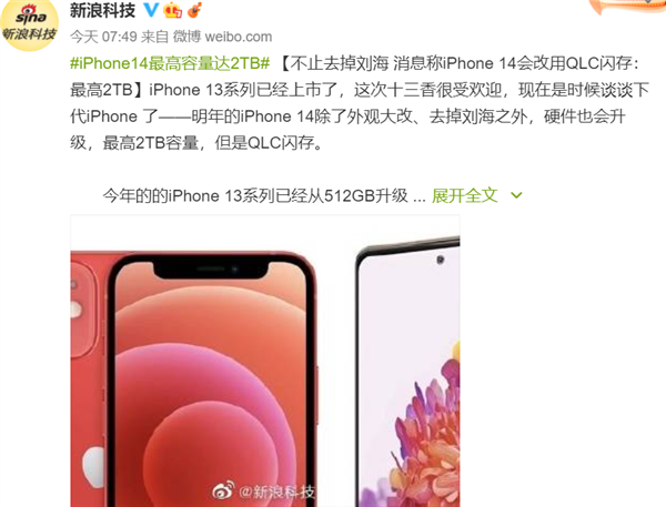 不止去掉刘海 iPhone14或改用QLC闪存：最高2TB容量