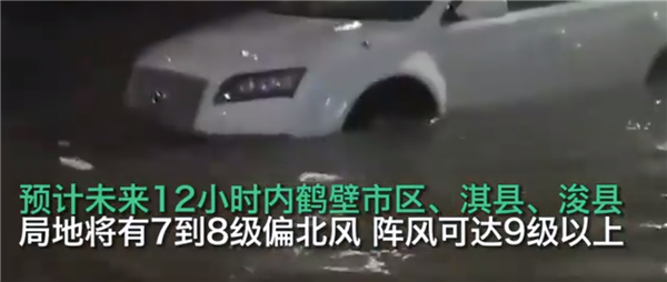 河南鹤壁遭暴雨袭击：路面一片汪洋水深及膝 民众出行艰难