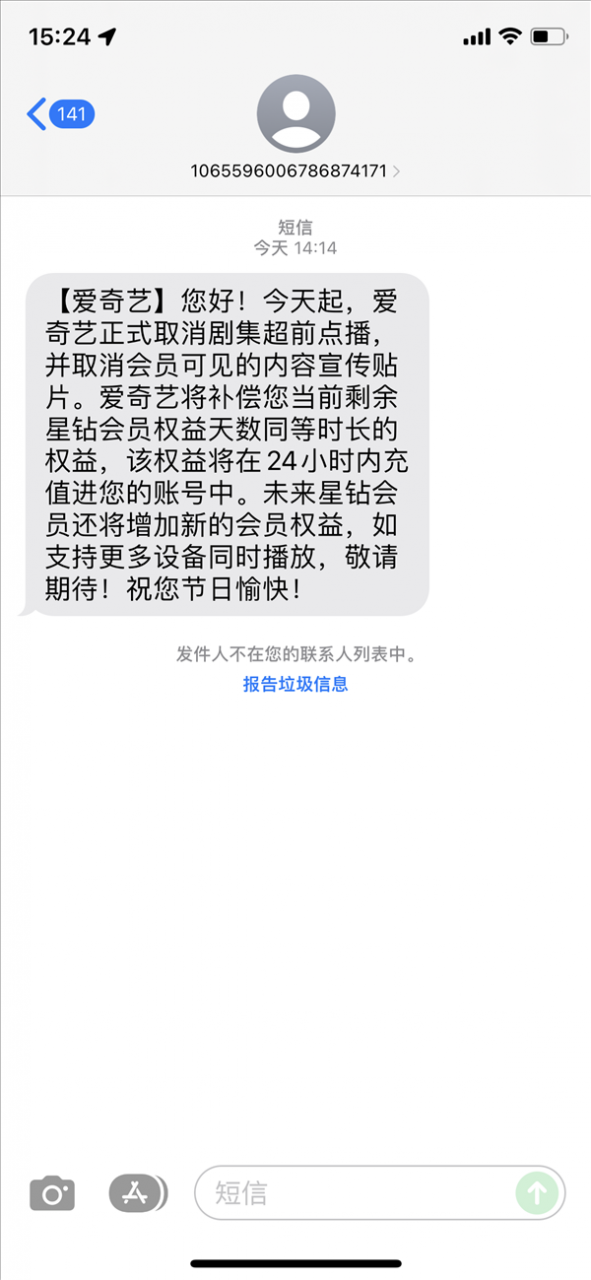 多个视频平台取消超前点播！仅爱奇艺被点赞：为用户补贴星钻会员