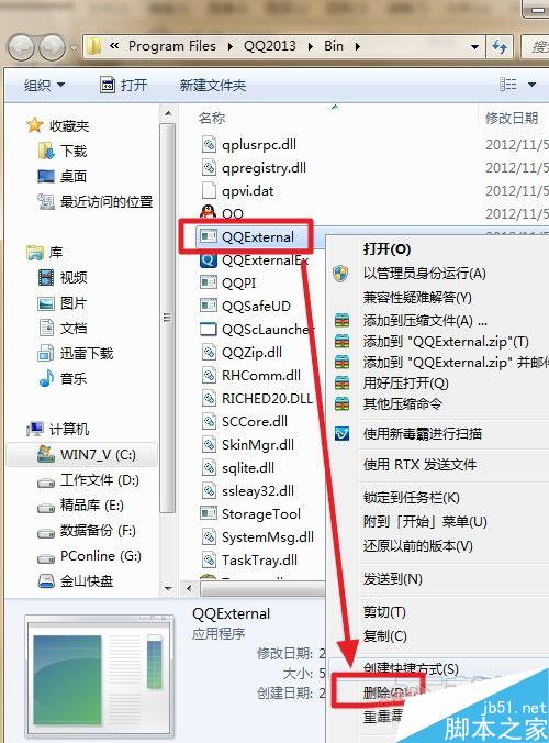 qqexternal.exe是什么进程？QQ不再卡