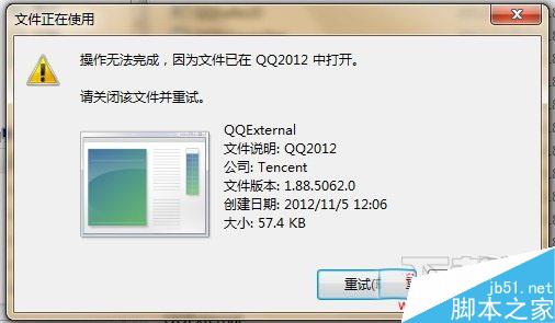 qqexternal.exe是什么进程？QQ不再卡