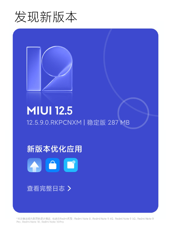 MIUI 12.5增强版第二批升级今日推送：7款机型在列