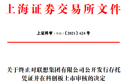 退了休还能拿1亿薪酬？倍受争议的联想还是终止了上市