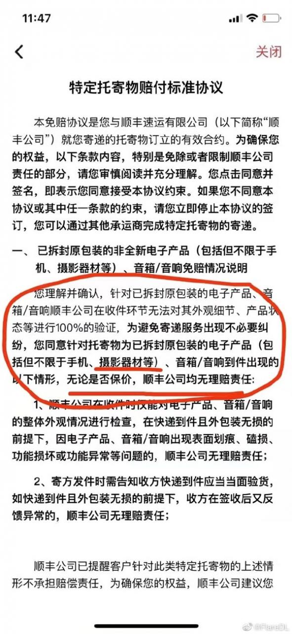 顺丰最新的赔付协议惹争议！二手手机、摄影器材保价了也不赔