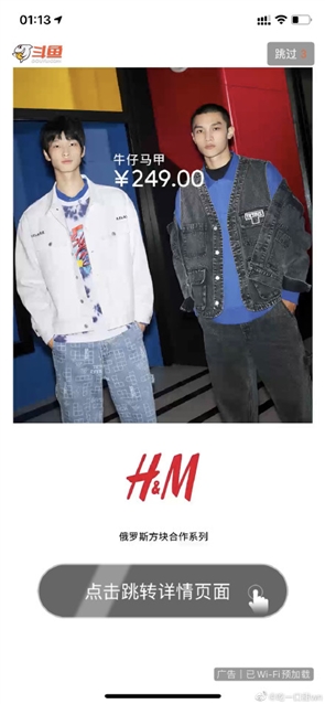 斗鱼APP开屏页面上线H&M品牌广告 官方道歉：深刻反省