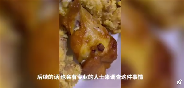 鸡腿中吃出虫卵？肯德基回应：正调查 高温下不会产生虫卵