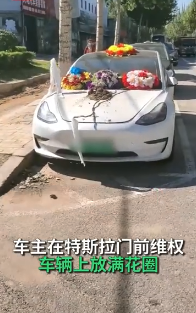 特斯拉：“花圈维权”车辆为郑州内涝灾害泡水车 保留诉诸法律的权利