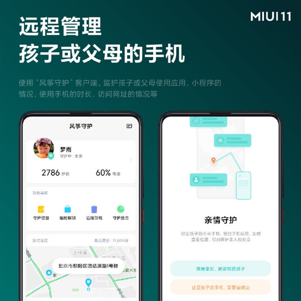 MIUI 11“亲情守护新升级：苹果手机也能用