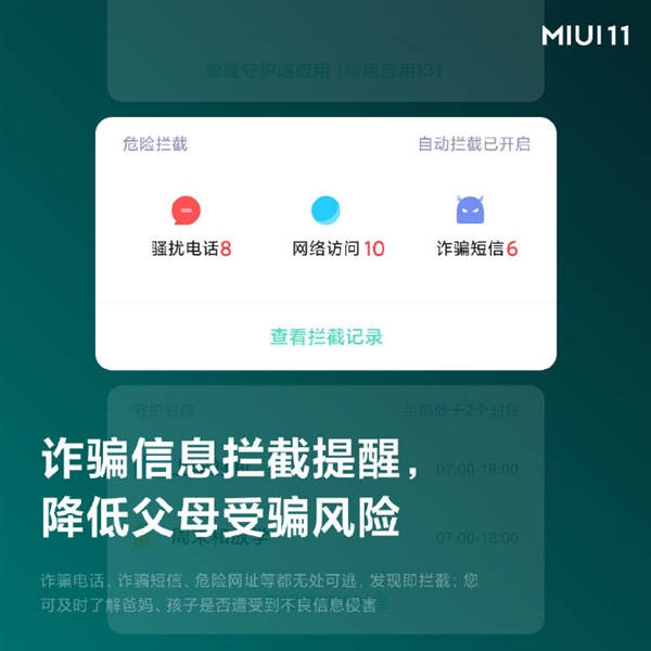 MIUI 11“亲情守护新升级：苹果手机也能用