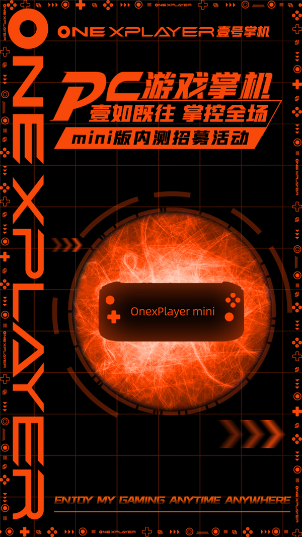 Switch劲敌！OnexPlayer壹号掌机mini开启全球内测招募