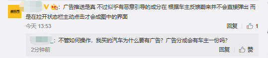 蔚来汽车导航先看广告？车主反驳：系恶意引导、手动点击才会弹出