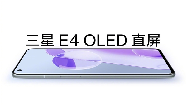 最强游戏屏幕？一加9RT搭载E4 OLED直屏：120Hz高刷、600Hz高采样