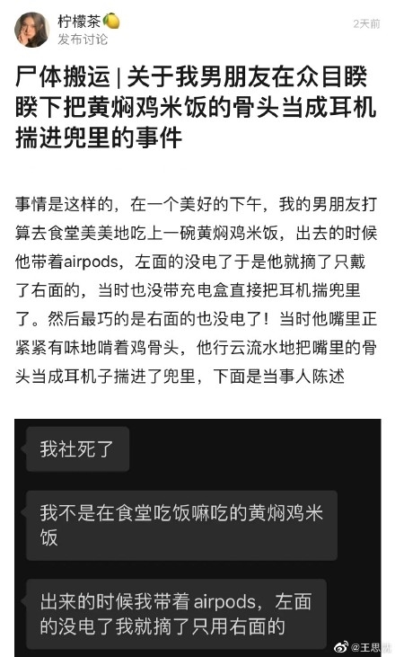 男子误把骨头当成耳机揣兜里 网友：还挺像AirPods