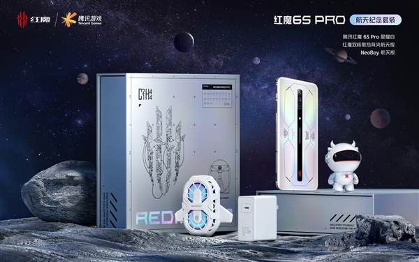 庆祝神舟十三号载人飞船发射成功！红魔6S Pro推出航天纪念套装