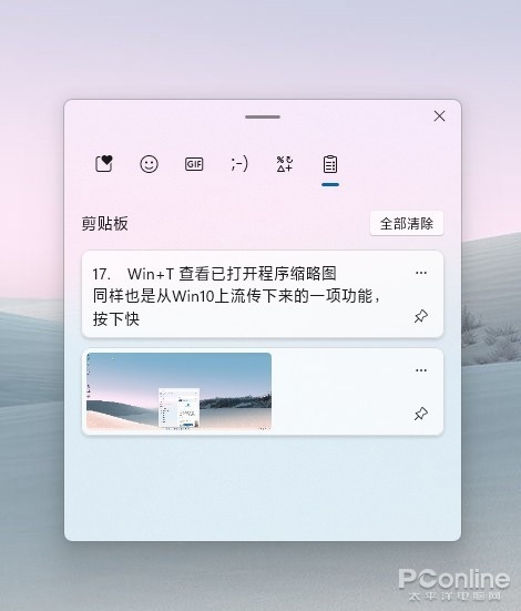 和Win10大有不同！值得收藏的Win11快捷键大全