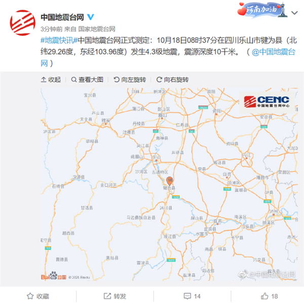 四川乐山市犍为县发生4.3级地震 震感不强烈：当地不少人被手机警报叫醒
