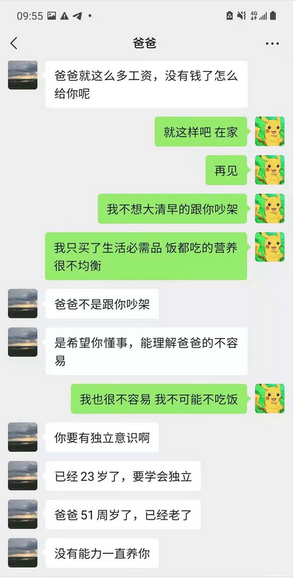 留学生回应因生活费不足辱骂父亲：我错了 已与父亲和好