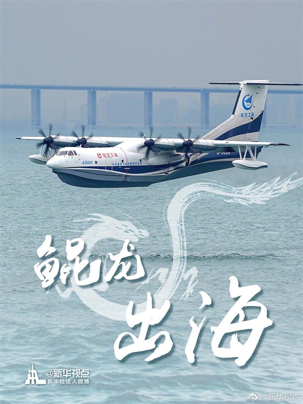 中国自研！水陆两栖大飞机“鲲龙”AG600预计年底下线