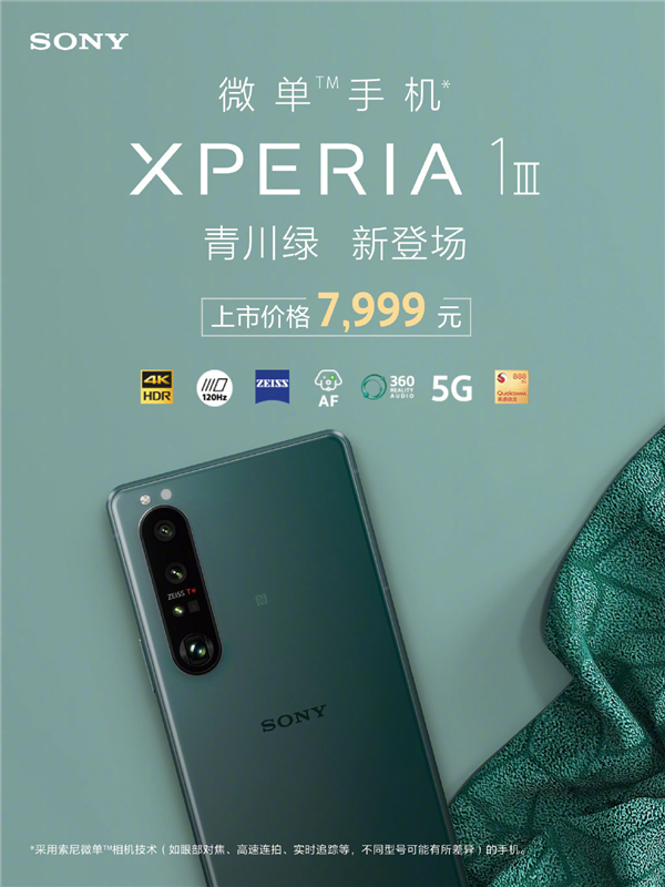 首款4K 120Hz旗舰！索尼Xperia 1 III新配色发布：7999元