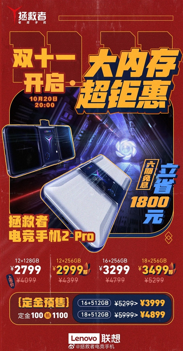 联想拯救者电竞手机2 Pro双11大促：18GB+弹出屏仅售3499元