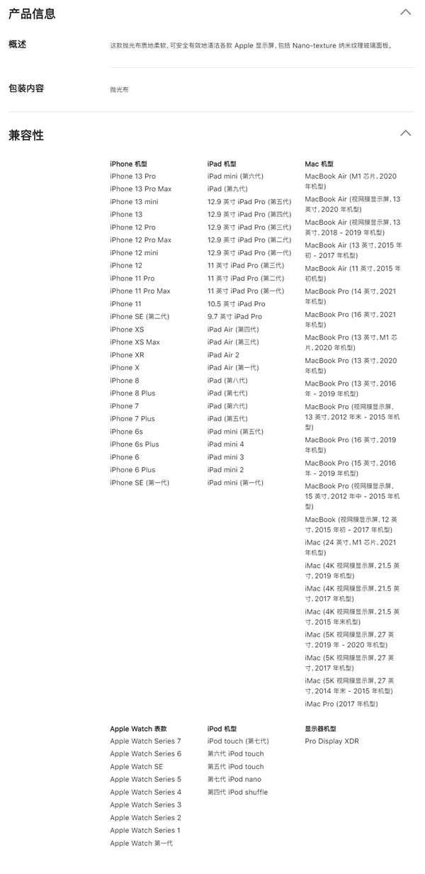 145元 兼容所有苹果设备的“擦屏布”已售空