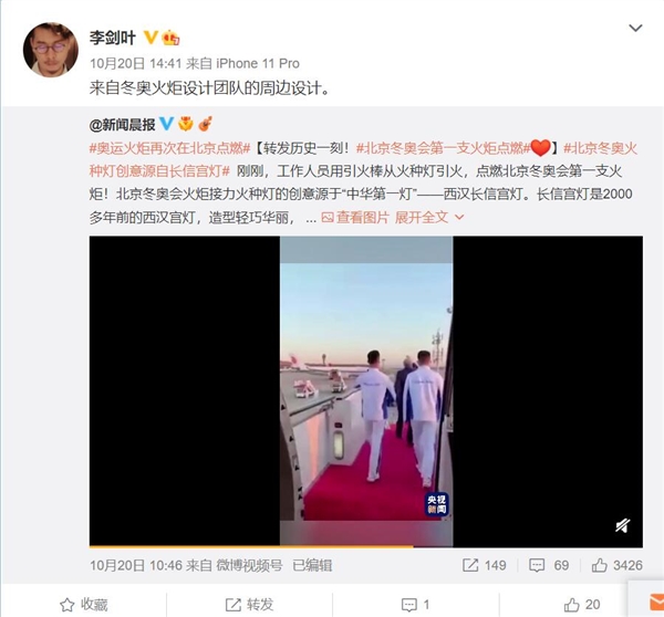 北京冬奥会火种灯由李剑叶操刀！本人曾任锤子科技工业设计副总裁