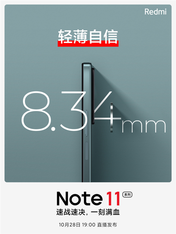 屏幕稳了！Redmi Note 11 Pro核心规格曝光：三星高刷OLED加持