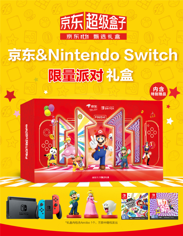 直降300！任天堂Switch国行限量派对礼盒预售：2397元