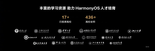 华为与高校合作！HarmonyOS课程上线