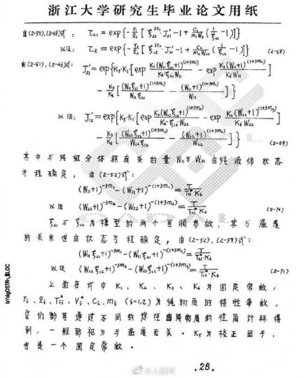 教授手写129页毕业论文堪比打印 本人谦虚回应：当时没有打字机