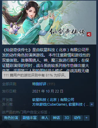 《仙剑奇侠传7》登顶Steam热销榜：获得玩家特别好评