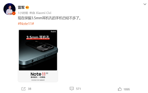 惊喜 Redmi Note 11将保留3.5毫米耳机接口  雷军：不多了