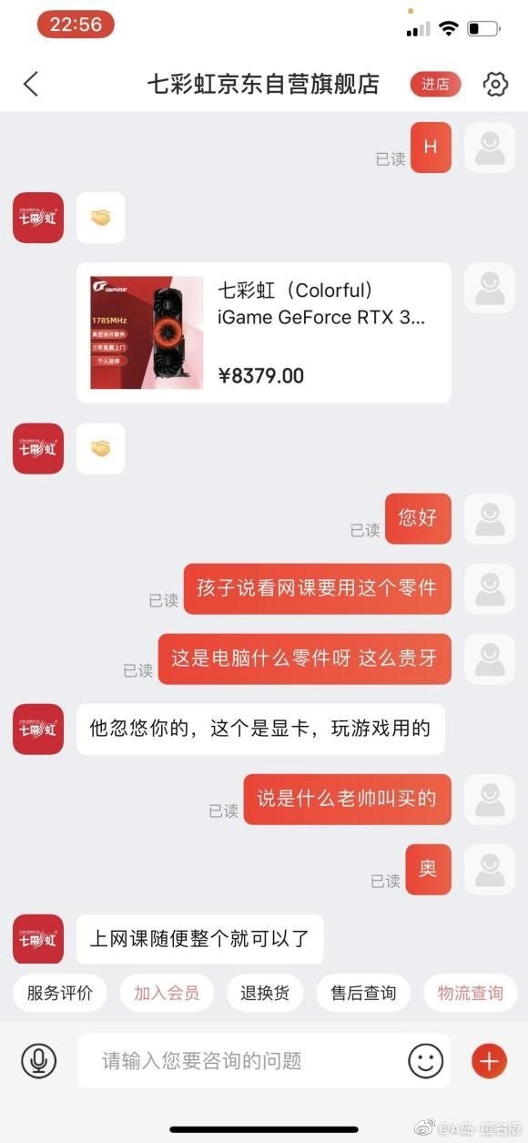 熊孩子谎称上网课让家长买8千元显卡 客服一语戳破