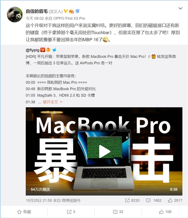 沈义人谈新MacBook Pro：屏幕键盘更好但厚太多 让人纠结