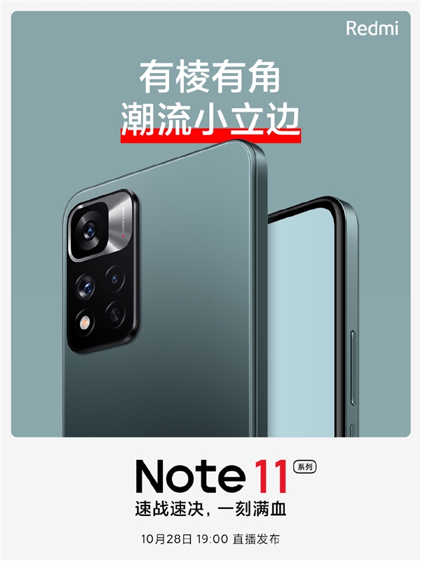 一亿像素回归Redmi Note 11系列！王腾：你喜爱的超清影像来了