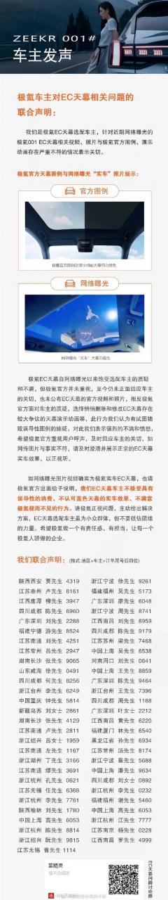 实车未交付 因变色天窗！极氪001车主发联合声明维权