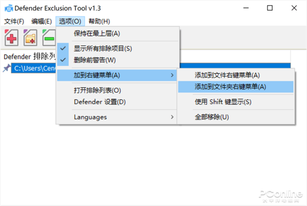 Win10/Win11必备技巧！教你排除Defender误杀