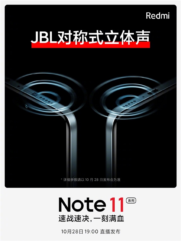 不止120W快充！Redmi Note 11搭载对称式双扬声器：JBL深度调教