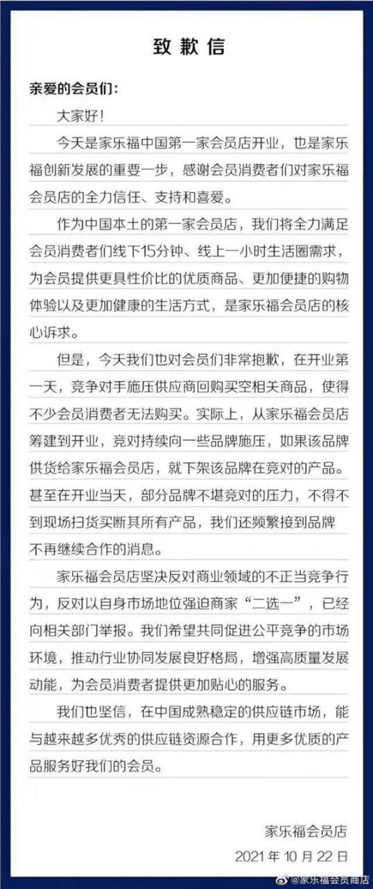 家乐福、山姆店互撕 是栽赃还是真二选一？