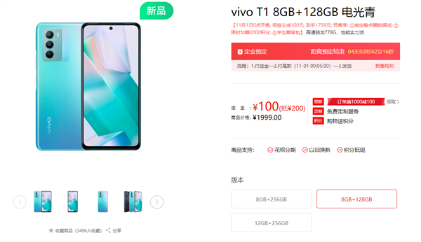 骁龙778G+120Hz高刷 vivo T1手机发布：到手1799元起