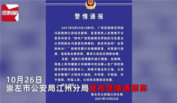 男女举止亲密：网友用人脸搜索称其是高校领导 警方公布调查结果