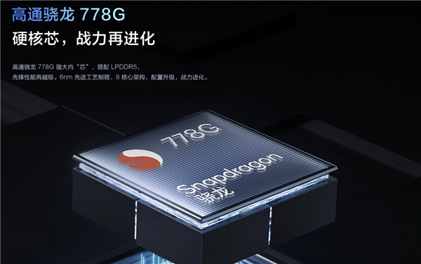 骁龙778G+120Hz高刷 vivo T1手机发布：到手1799元起