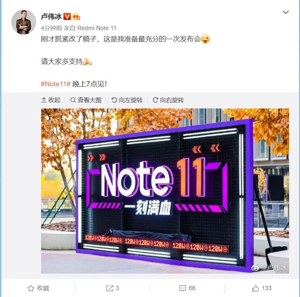 Redmi Note 11发布会就快开始了 卢伟冰紧急修改稿子