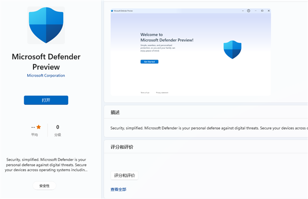 适配Win11 微软推出全新设计的Defender预览版：差评如潮