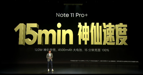 首搭120W神仙秒充！Redmi Note 11 Pro+发布：到手价1899元起