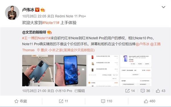 米粉评Redmi Note 11 Pro：精致得不像这个价位的手机